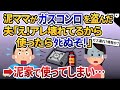 【2ch修羅場】泥ママが故障しているカセットガスコンロを持っていった→食卓で鍋をしようとした結果…【2chスカッと・ゆっくり解説】