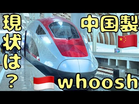 【開業1ヶ月後の利用状況】衝撃⁉︎日本より速いインドネシア🇮🇩高速鉄道whooshの今を見てみたら...