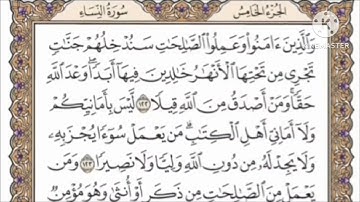 صفحة 98 من القرآن الكريم مكررة 10 مرات بصوت الشيخ فارس عباد