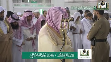 تلاوة فضيلة الشيخ ماهر المعيقلي من صلاة المغرب ١٨ ربيع الآخر ١٤٤١ هـ