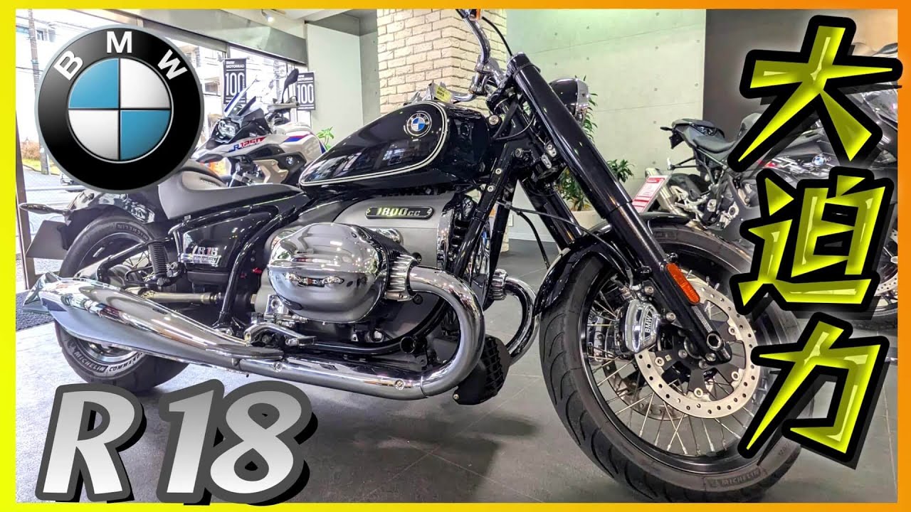 【BMW】「R18」試乗《BM史上最大排気量空油冷ボクサーツインからうねり出るトルクに大興奮》【モトブログ】