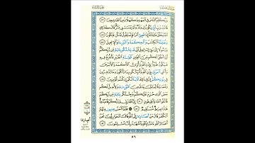 القرآن الكريم صفحة رقم 056 برواية الدوري عن الكسائي  القارئ مفتاح السلطني