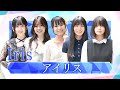 【公式】「22/7 計算外 season2」#030「22/7新メンバーオーディションプロジェクト」2025.10.25 OA