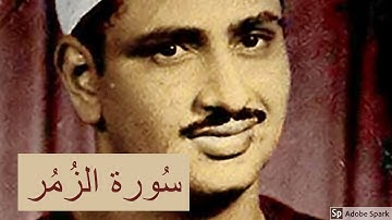 لايك للفيديو حتى تساهم فى نشرة تلاوة خيالية لسورة الزمر   - محمد صديق المنشاوى