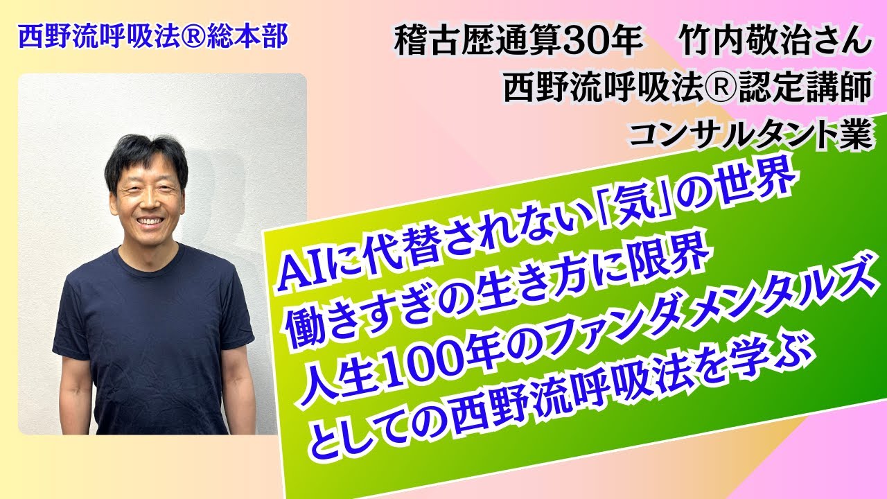 公認】西野流呼吸法 松戸八柱教室
