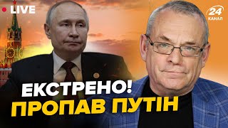 🔥ТЕРМІНОВО! Путін ЗНИК: кремлівський дід НЕ ВИХОДИТЬ на вулицю | Головне від ЯКОВЕНКА за 22.04