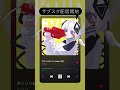 ガソリンおいしい、ストリーミング配信開始！！ #Shorts #ボカロ #vocaloid #可不