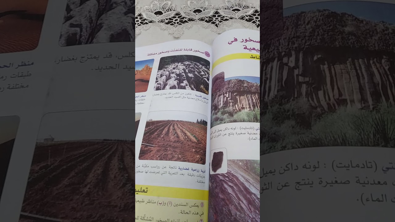 علاقة الصخور بتنوع المناظر الطبيعية..الجزء الاول