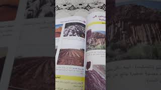 علاقة الصخور بتنوع المناظر الطبيعية..الجزء الاول