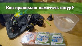 Как Намотать Шнур На Катушку. Три Простых Способа, Для Чего Нужен Бекинг