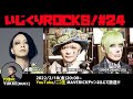 音楽情報ライヴ『いじくりROCKS!』#24
