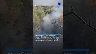 Минобороны РФ опубликовало кадры боевой работы расчета самоходной гаубицы «Мста-С»