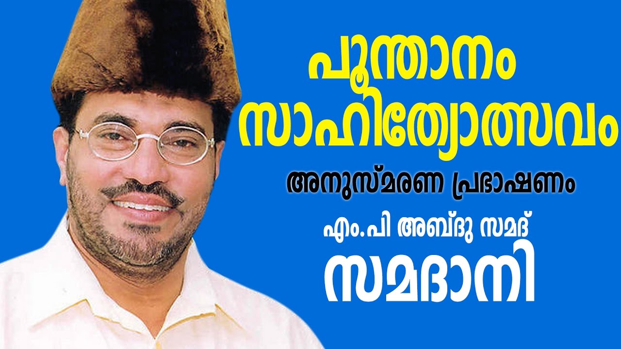 Poonthaanam Saahithyolsavam | Samadani's Speech