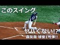 観客の度肝を抜くフルスイング!! 西武ライオンズ 森友哉打席シーン 球宴令和1号弾