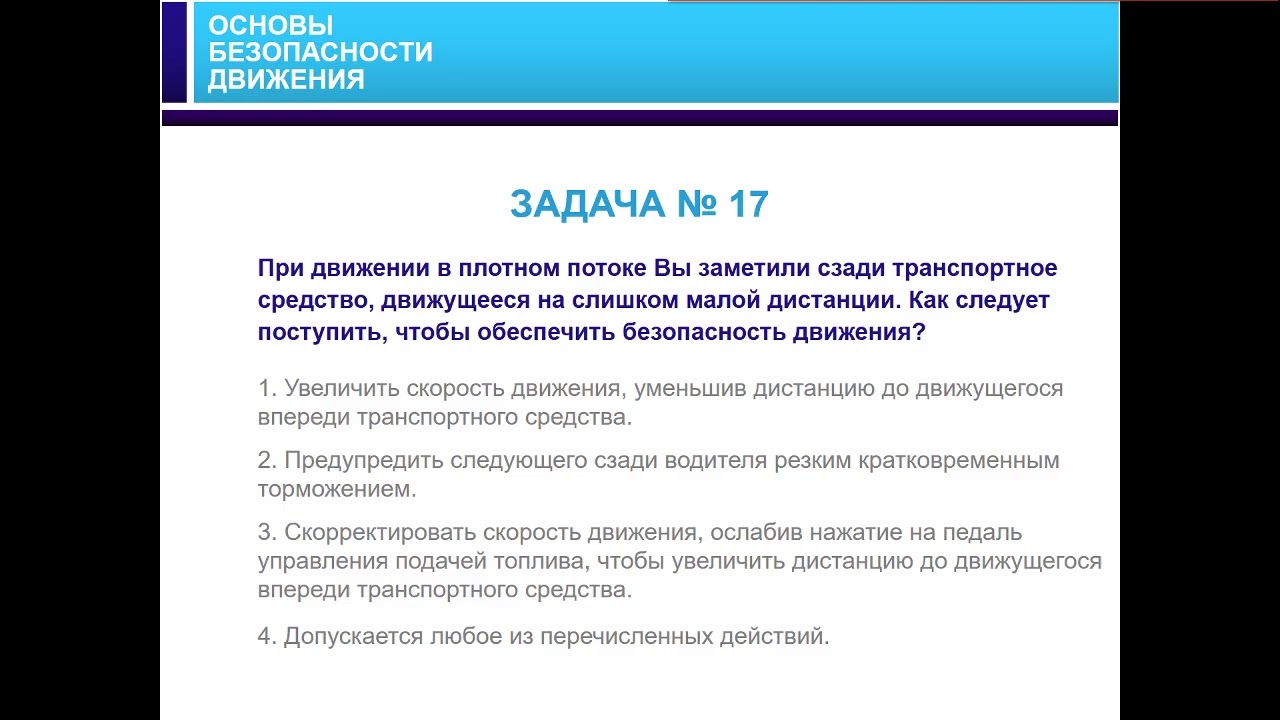 На повороте возник занос переднеприводного. На повороте возник занос задней оси. На повороте возник занос задней оси переднеприводного автомобиля. На повороте возник занос переднеприводного автомобиля ваши действия.