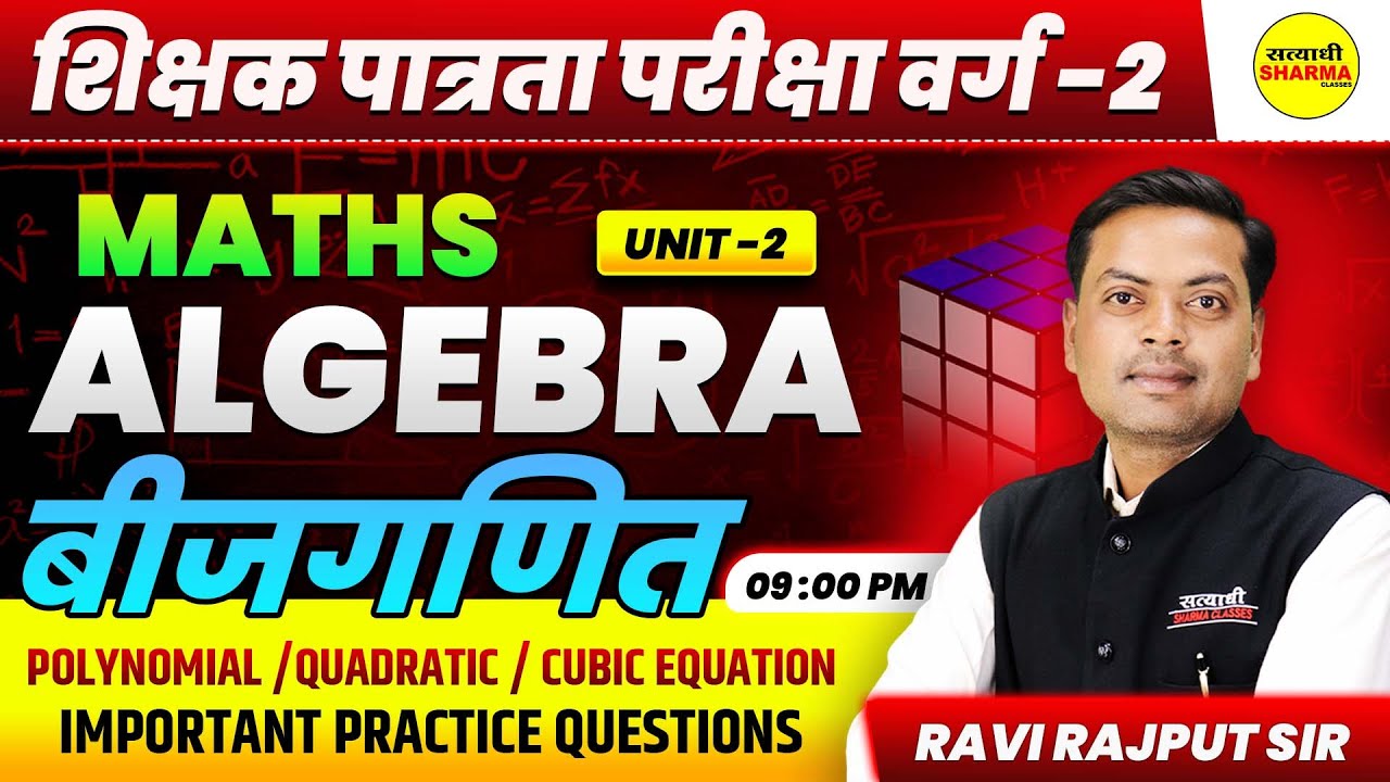MATHS ALGEBRA | UNIT -2| MPTET VARG 2 | MPTET SHIKSHAK PATRATA PARIKSHA | VARG -2 EXAM