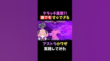 【クラッチ量産?!】誰でもできるアストラ小ワザ #shorts #vtuber #新人vtuber #valorant #valorantclips #ヴァロラント #valorant女子 #切り抜き