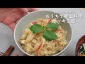 ★福島県郷土料理★ホッキご飯の作り方【南相馬市博物館】