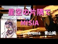 【MISIA】星空の片隅で【青山純】片手16ビートを叩いてみた【藤井フミヤ】