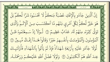ايمن سويد  سورة النور كاملة مكتوبة  HD