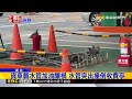 貨車載水管加油釀禍 水管突出撞倒收費亭@newsebc
