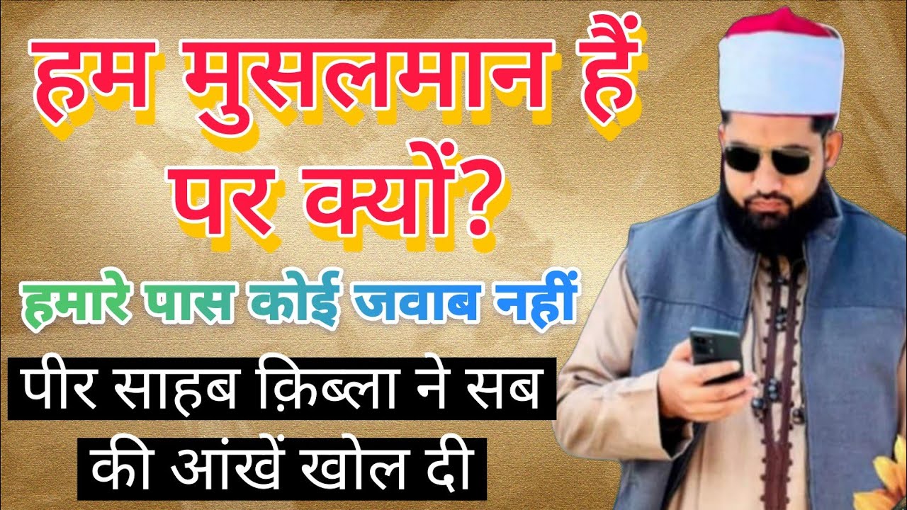 Main Kisi Ko Ruswa Nhi Karna Chahta Zabardast Bayan By Sayed Maqbool Shah Mustafai In Live Jalsa hmh