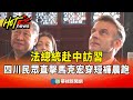 馬克宏訪中