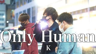 【泣ける!!】1リットル涙の主題歌が泣ける。『Only Human/K(cover)』Highest
