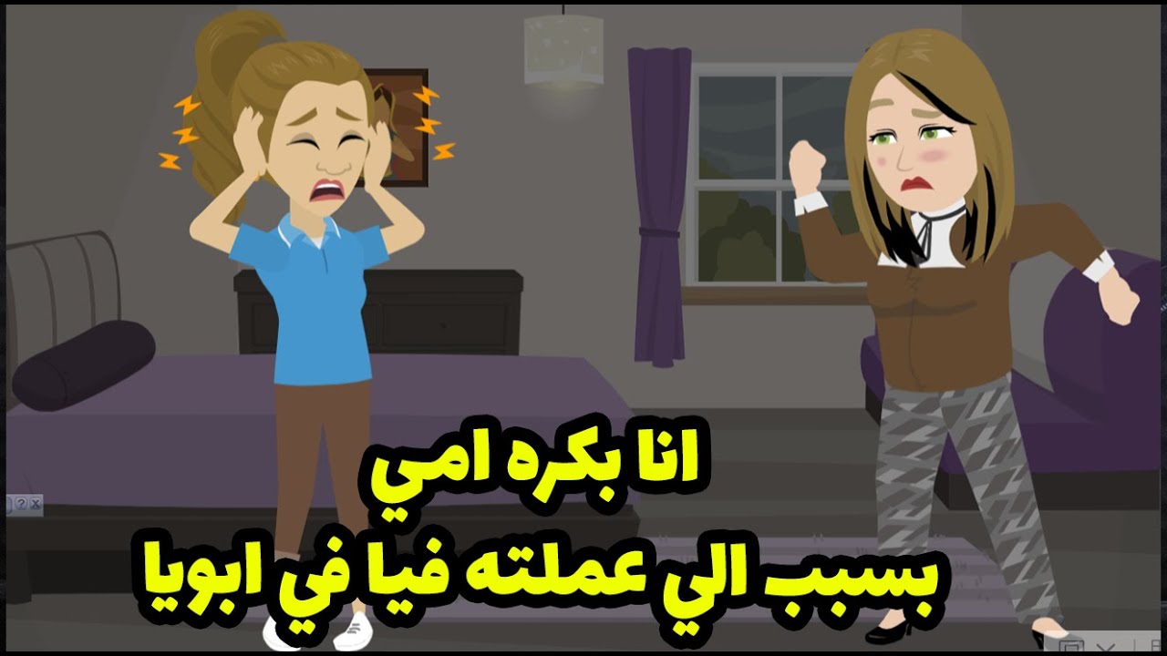 امي استغلت جمالها وعملت في ابويا الي مفيش راجل ممكن يقبله ....؟