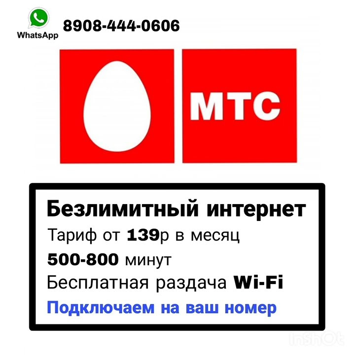 Выгодные тариф МТС. Безлимитный интернет с раздачей - YouTube