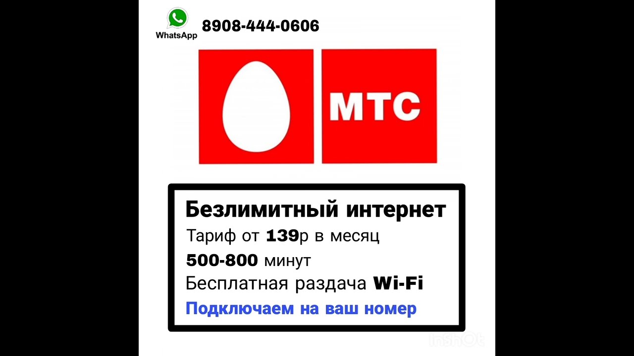 как полностью отключить интернет на МТС