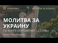 Восстань, светись, Иерусалим. Исаии 60 глава. Роль церкви в это время.