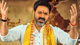 सुपर डुपर हिट राम भजन || #Pawan_Singh ~ New Ram Bhajan DJ REMIX || Best Ram Ji Ke Bhajan 2024