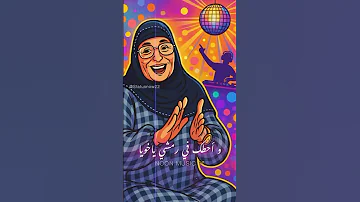 لحطك في عيني يا حبيبي واتكحل عليك AlhagaNabelaHaitham Mashaheeer Tiktok 