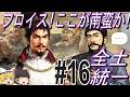 【三国志8リメイクPK 超級カスタム】フロイスが信長を地元南蛮へご案内!?パート16【ゆっくり実況】