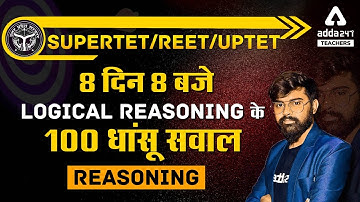 SUPERTET/REET/UPTET 2021| Reasoning | Logical Reasoning के  100 धांसू सवाल | Teachers Adda
