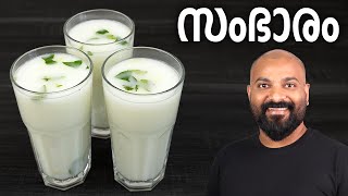 സംഭാരം | മോരുംവെള്ളം | Sambharam (Morum Vellam) - Spiced butter milk | Summer Drink screenshot 1