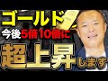 【質問コーナー】ゴールドはもはや米国株より投資すべき⁉︎皆様のゴールドに関する質問にお答えいたします!