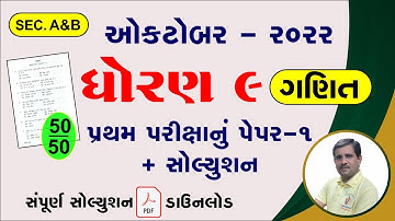 std 9 maths pratham pariksha paper 2022, dhoran 9 ganit paper solution, std 9 maths, std 9 ganit, AB