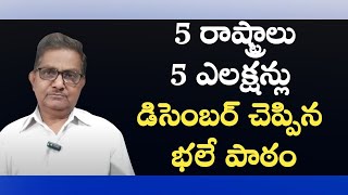Five Elections, Five Lessons December Dhamaka Raka Lokam K R Sudhakar Rao