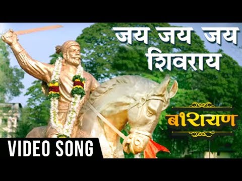 जय-जय-शिवराय-|-jai-jai-shivray-|-barayan-marathi-movie-|-pankaj-padghan-|-latest-marathi-songs-2018