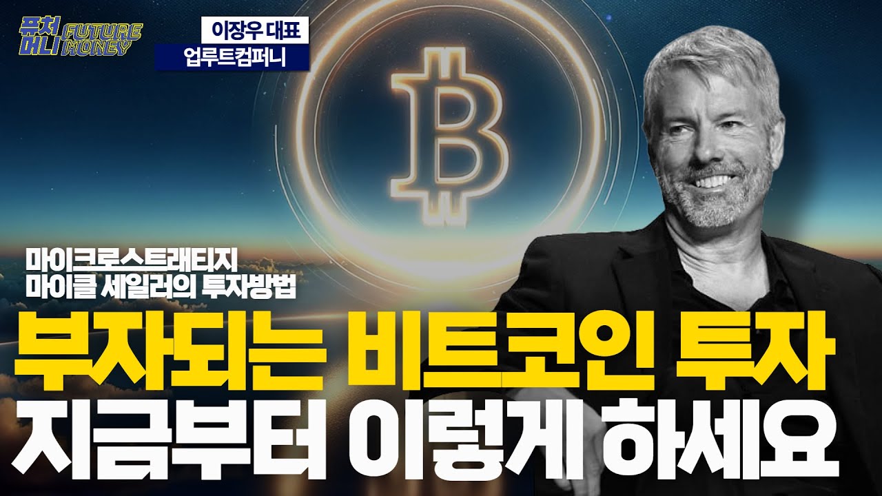 1비트코인 만들기, 지금 당장 이렇게 시작하세요 (업루트컴퍼니 이장우 2부)