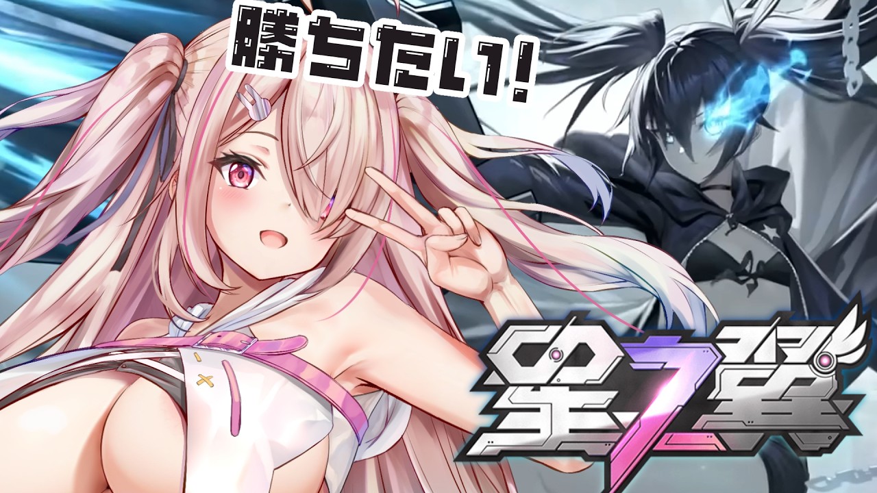 【星の翼star wing】 勝てない！！！！！！【Vtuberはにーらびっと】