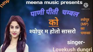 Lovekush dungri new rasiya!! पाणी पीती चम्बल को !! dj king Lovekush dungri