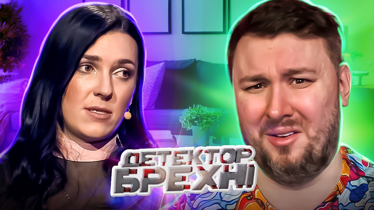 Детектор Лжи ► Вонючая СВЕКРОВЬ ► Ирина Вань