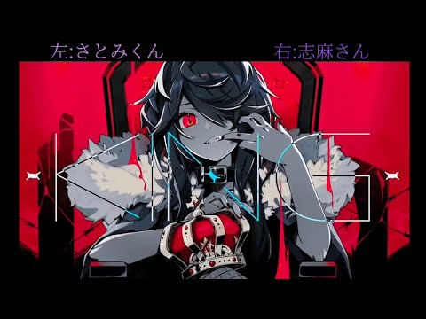 【さとみくん×志麻さん】KING 合わせてみた
