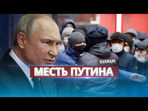 Месть Путина за \