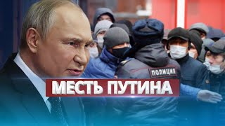 Месть Путина за Крокус / Началась охота на мирных граждан - 16 