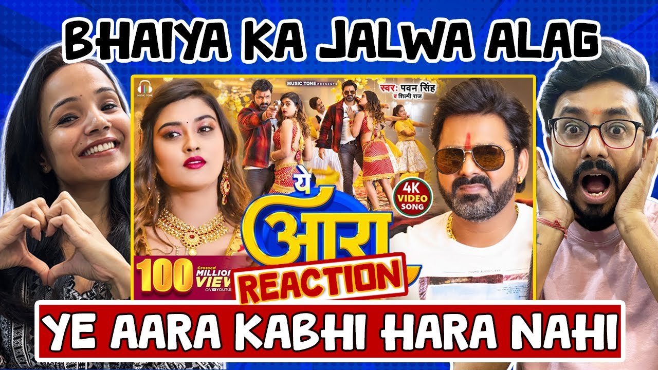 Паван Сингх: Реакция Йе Аара Кабхи Хара Нахи (ये आरा कबी हारा नही) | Шилпи Радж | Бходжпури Песня