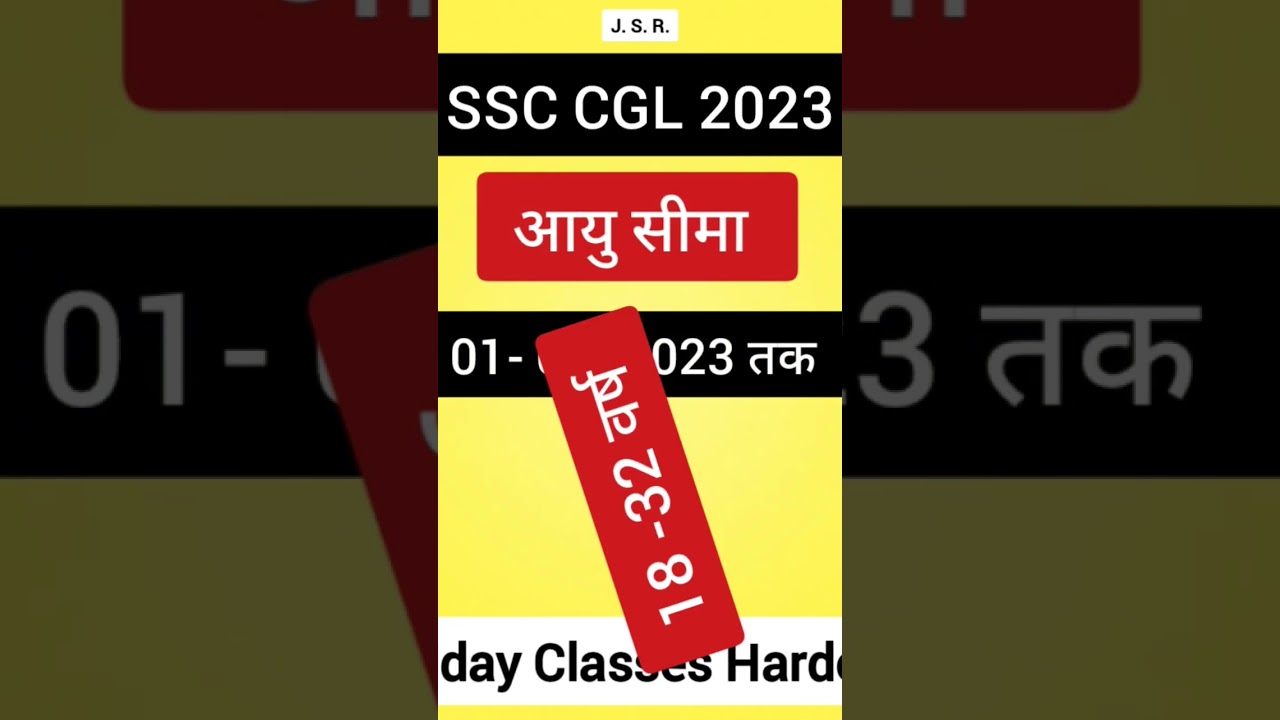 आयु सीमा? Age Limit | SSC CGL 2023 | 
